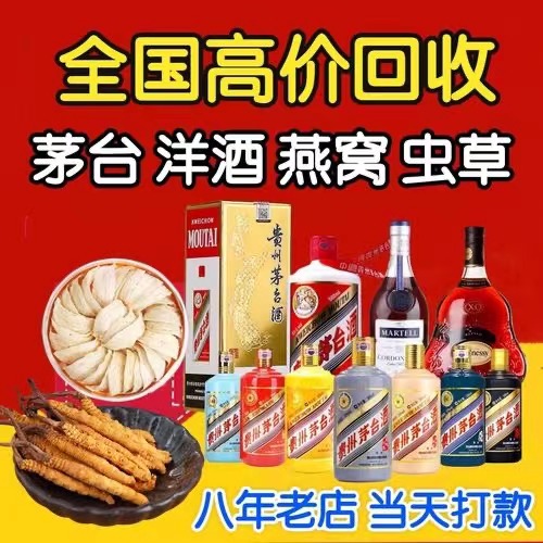 万年聊城临清酒水回收价格哪里回收(附近上门回收茅台酒）